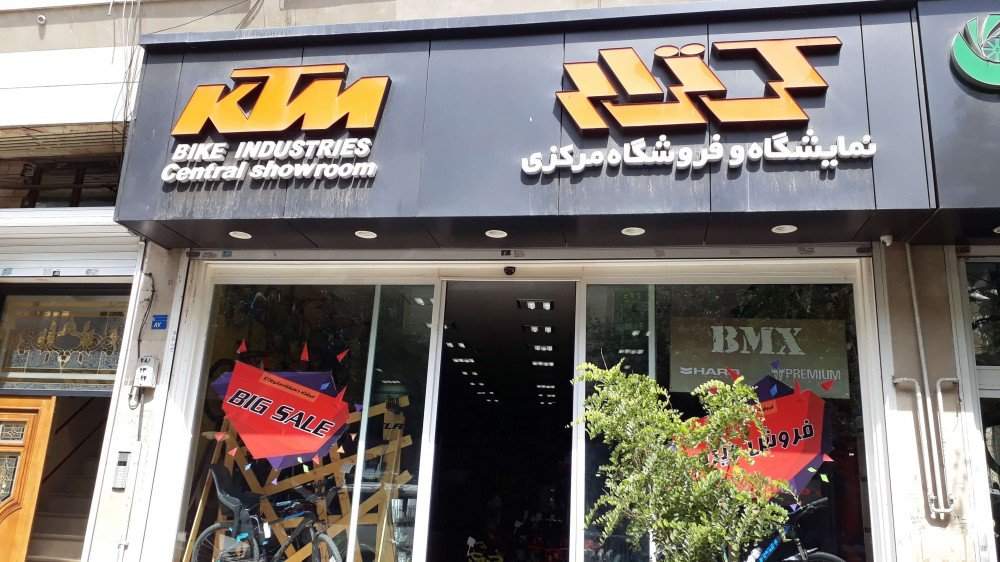 فروشگاه دوچرخه KTM