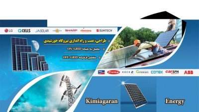 شرکت پیشگامان انرژی - فروش انواع پنل خورشیدی